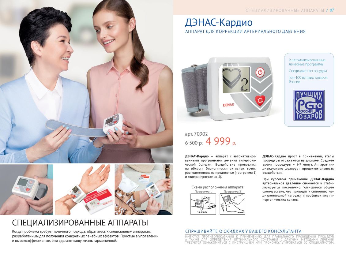 Оборудование ДЭНАС Россия 